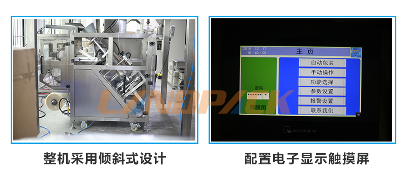 傾斜式設計，電子觸摸屏控制