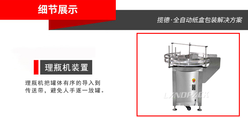 理瓶機(jī)裝置