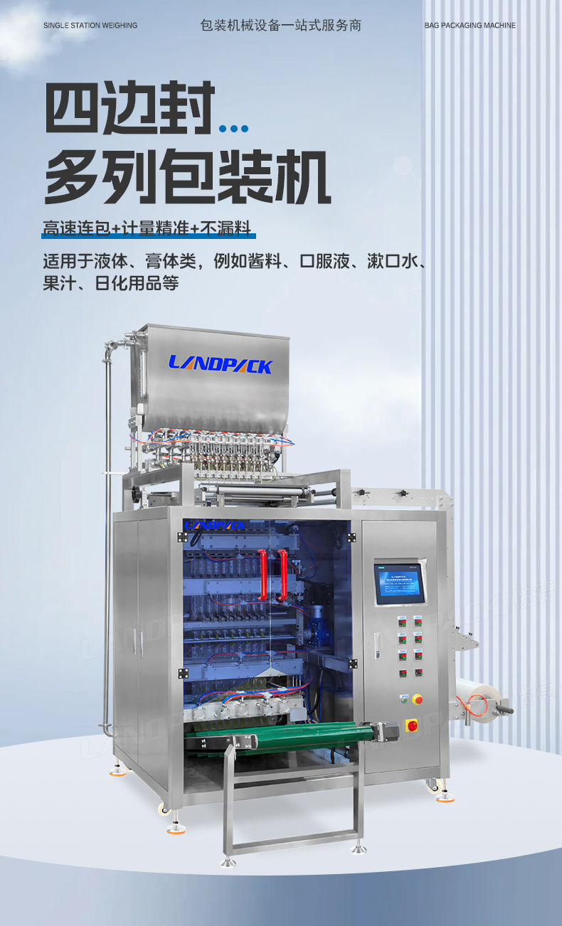 LD-960多列機(jī)(四邊封+直紋鋸齒切)+洗發(fā)水+陳海燕-詳情頁(yè)_01.jpg