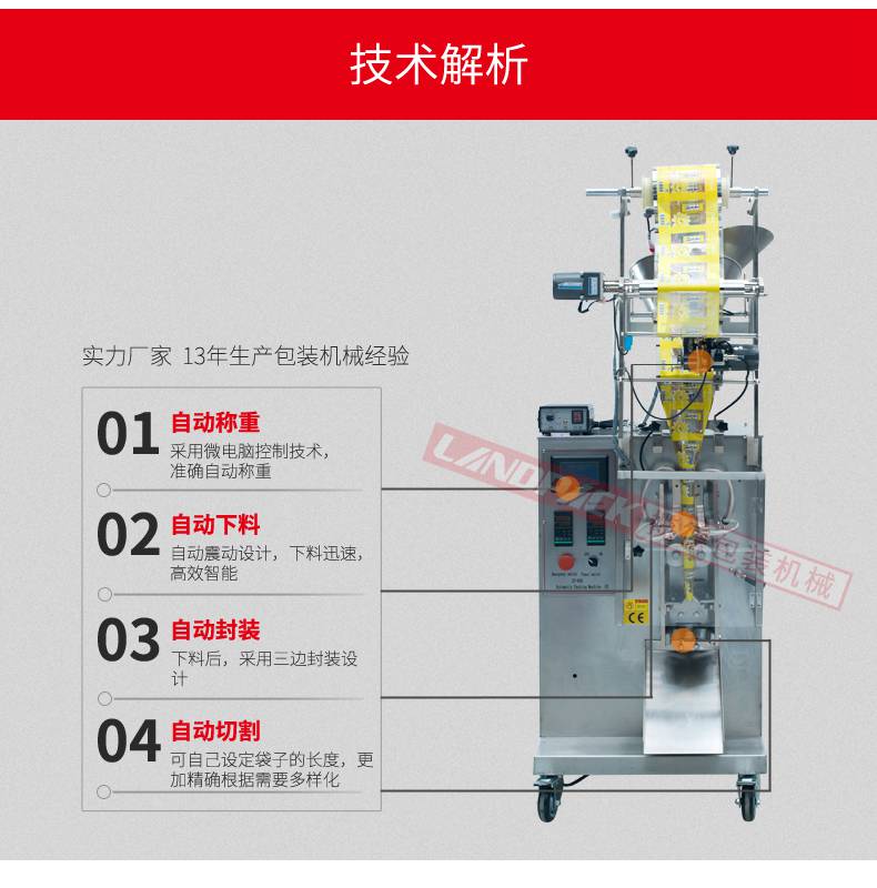 背封粉末包裝機